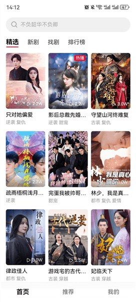 围观短剧app宣传图