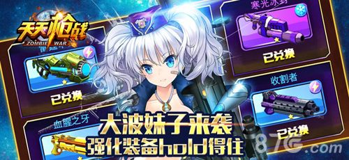 天天枪战宣传画2