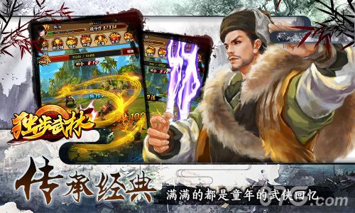 独步武林手游宣传图