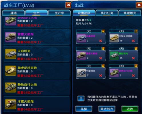 坦克军团:红警归来宣传图3