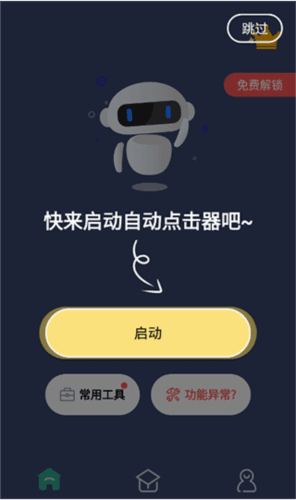 贝利自动点击器6
