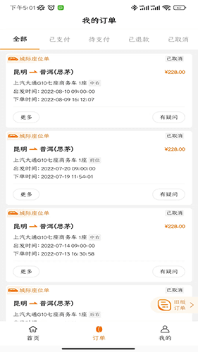 滇约出行app最新手机版3