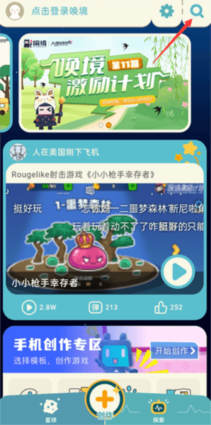 怎么搜索游戏配图1
