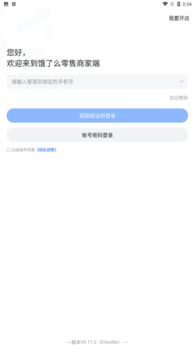 饿百零售商家版app图片9