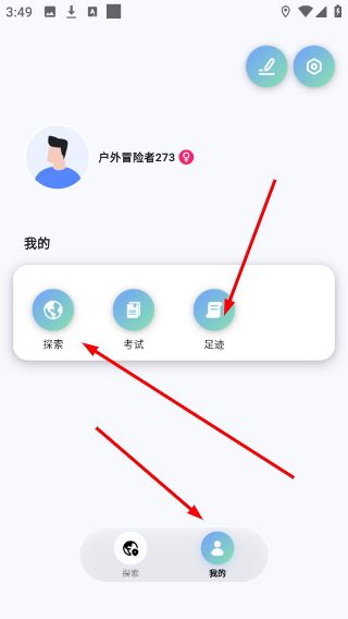 怎么查看足迹配图4