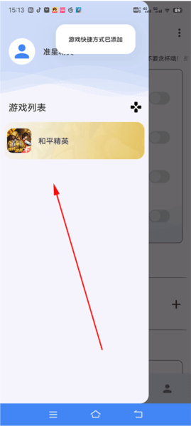 怎么添加游戏快捷方式配图3