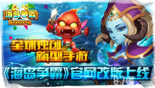 《海岛争霸》官网全面更新1