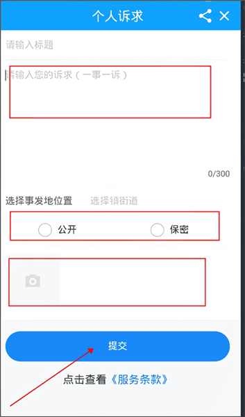 怎么提交诉求配图2