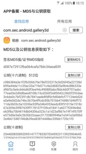 APP备案助手app亮点