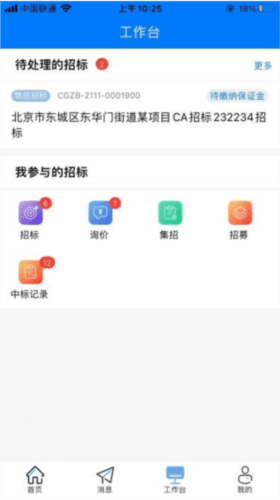 优材优建app1