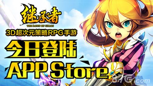 继承者手游今日登陆app store