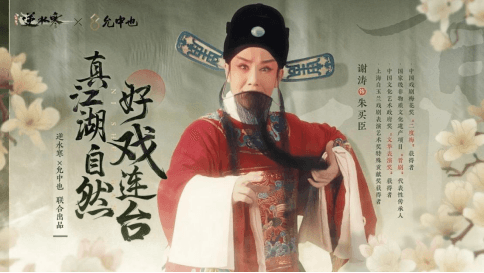 逆水寒3