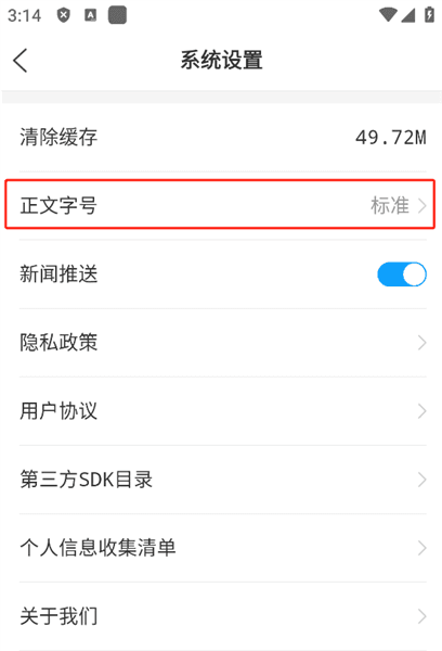 怎么放大字体配图3