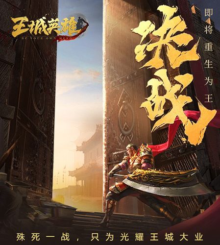 王城英雄