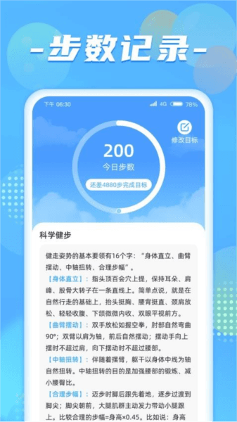 健步达人图片