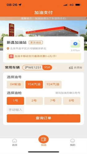 中油好客e站app1