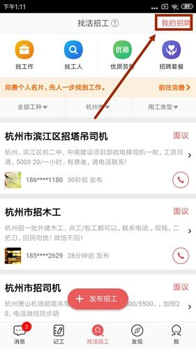 吉工家app7