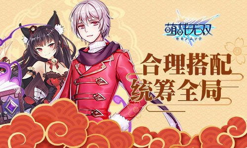 萌战无双2