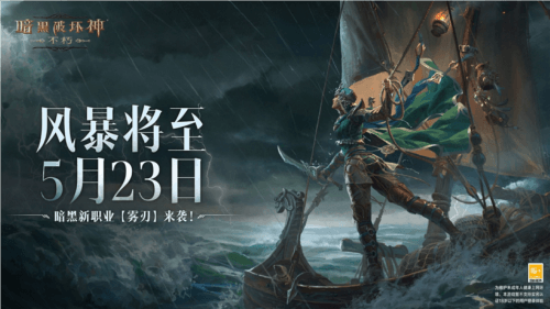 暗黑破坏神:不朽1