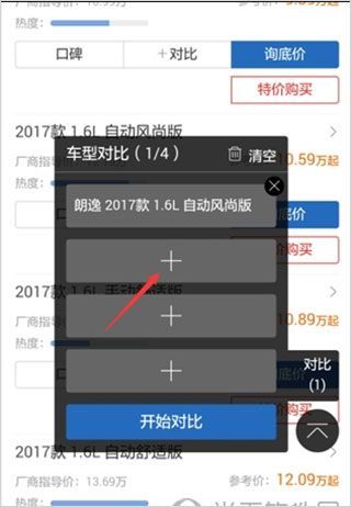 怎么对比车型配置差异配图4