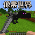 像素世界建造游戏下载_像素世界建造最新版下载 v1.1安卓版