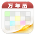 子秋万年历