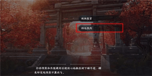 《逆水寒手游》暖日犯困任务攻略 逆水寒手游暖日犯困任务怎么做3