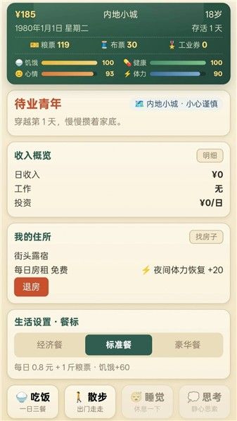 穿越80年代手机版游戏攻略配图1