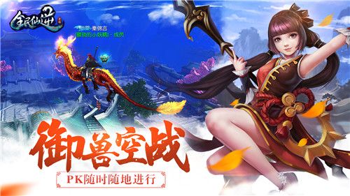 全民仙逆6