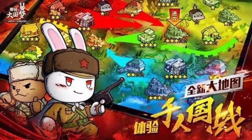 那兔之大国梦游戏宣传图2