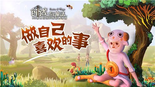 1.jpg 创造与魔法新版来袭