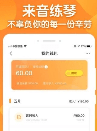 来音练琴老师端app宣传图2