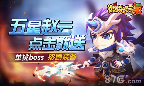 燃烧吧二弟送赵云