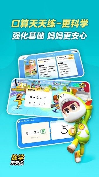 数学天天练宣传图