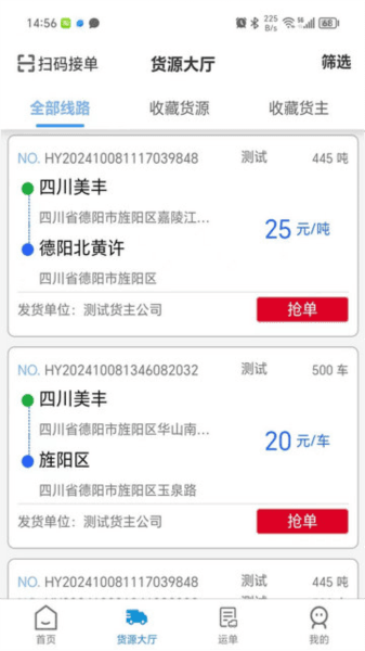 蓉易运司机端图片3