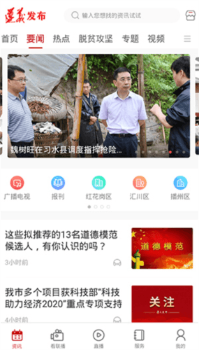 遵义发布app使用介绍2
