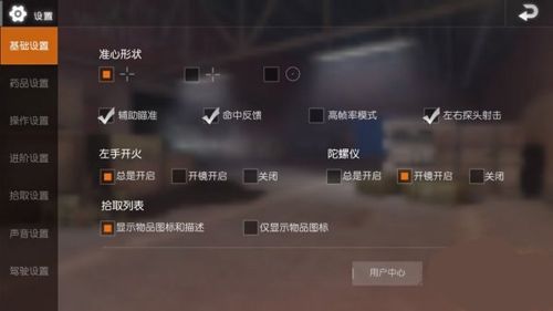 地铁逃生2024版键位设置推荐