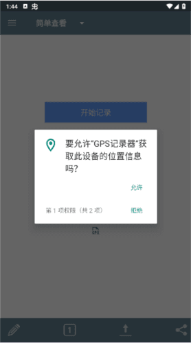 gps记录仪app图片2