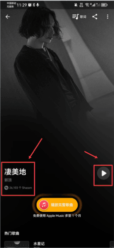 怎么识别手机音乐配图3