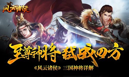 风云诸侯