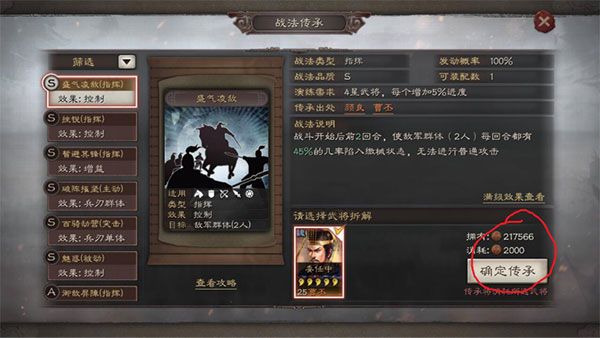 战法传承攻略配图2