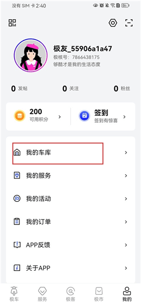 ZEEHO极核电摩app怎么绑定车辆配图1