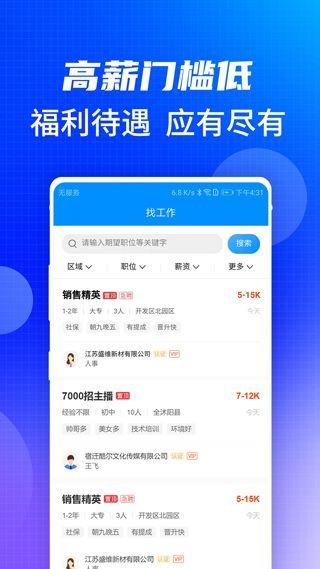沭阳人才网app宣传图