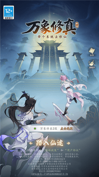 万象修真红包版宣传图