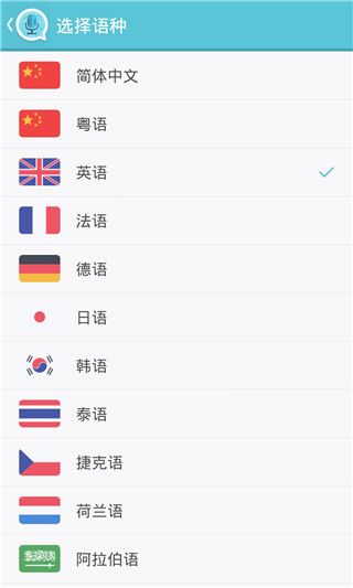 语音翻译官软件截图1