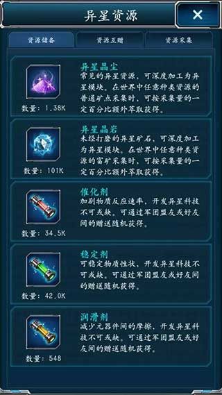 异星科技升级发展攻略配图1