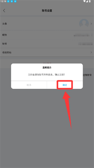 注销账号流程配图3