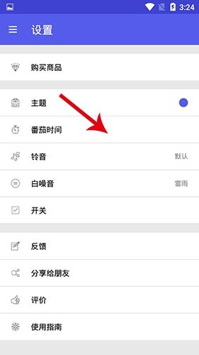番茄钟怎么设置时间3