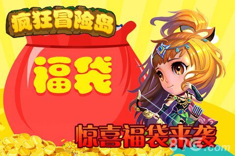 疯狂冒险岛惊喜福袋