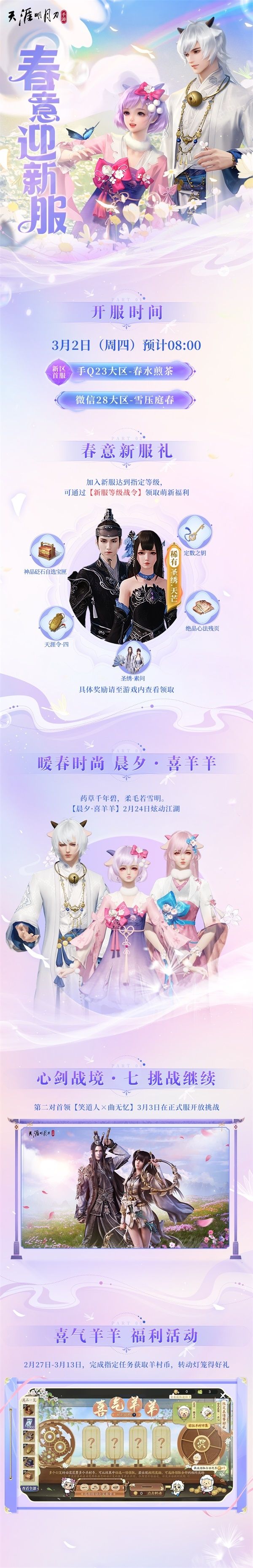 天涯明月刀12
